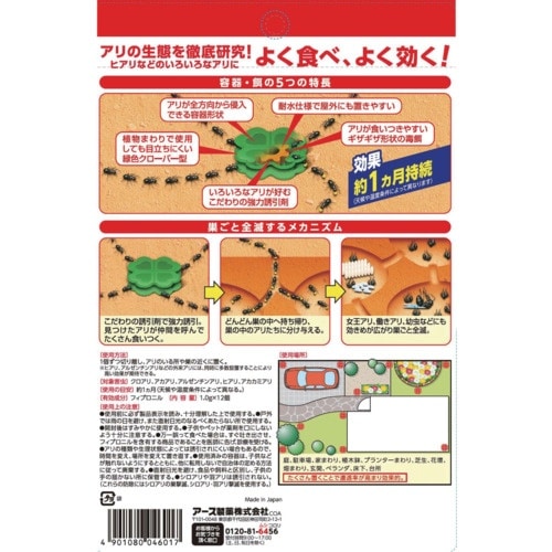 アース ガーデン ハイパーアリの巣コロリ