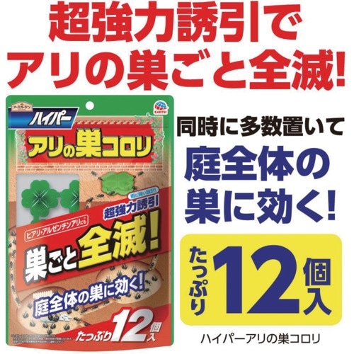 アース ガーデン ハイパーアリの巣コロリ