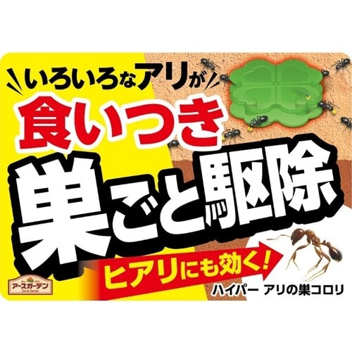 アース ガーデン ハイパーアリの巣コロリ