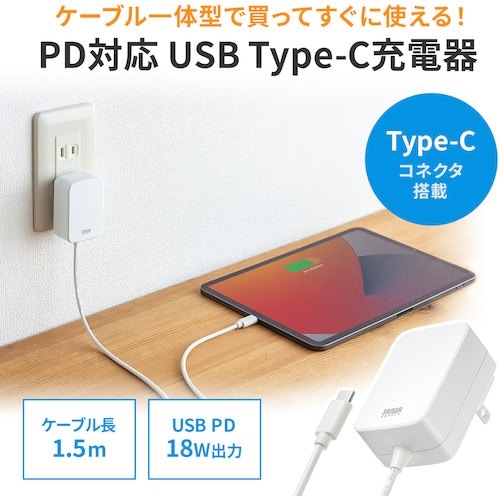 SANWA USB PD対応AC充電器(USB T