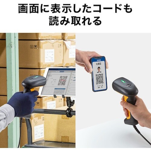SANWA 2次元バーコードリーダー(ハンディタイ