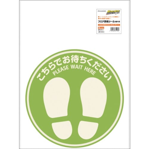 HISAGO フロア誘導シール 屋外用 こちらでお