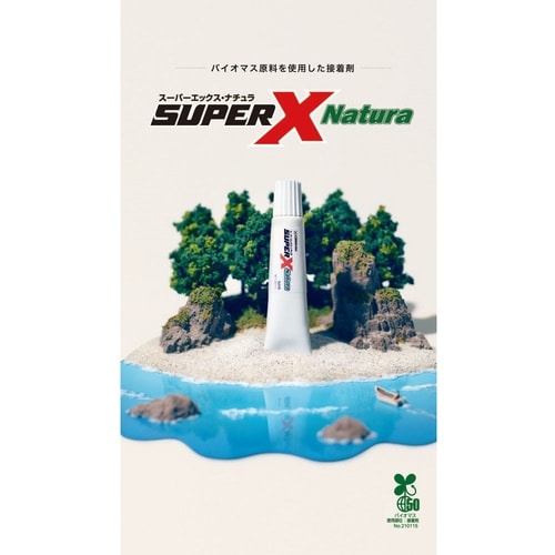 セメダイン スーパーX ナチュラ(Natura)(