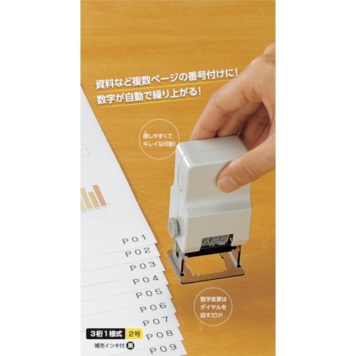 シヤチハタ ページナンバースタンプ 2号 ゴシック