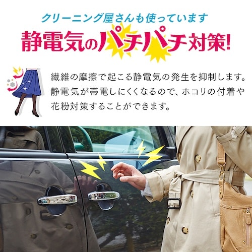 アイメディア クリーニング屋さんの静電気&花粉ガー