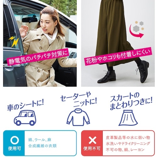 アイメディア クリーニング屋さんの静電気&花粉ガー