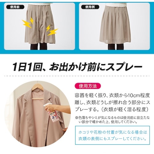 アイメディア クリーニング屋さんの静電気&花粉ガー