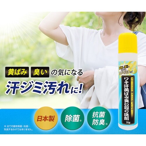 アイメディア ワキ汗黄ばみ臭い取り洗剤 70g