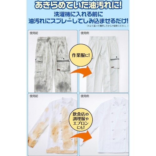 アイメディア 作業着の油汚れ落としスプレー