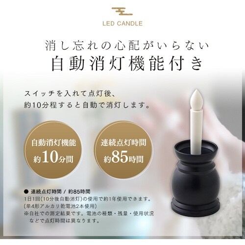 アイメディア 火を使わないLEDローソク自動消灯