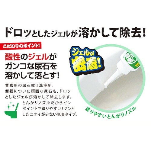 アイメディア 業務用スカッと尿石取りジェル