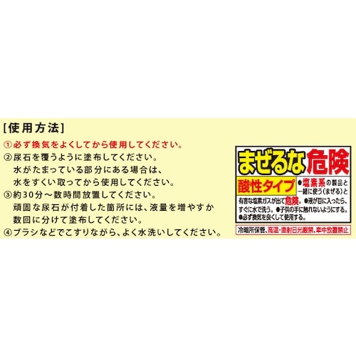 アイメディア 業務用スカッと尿石取りジェル