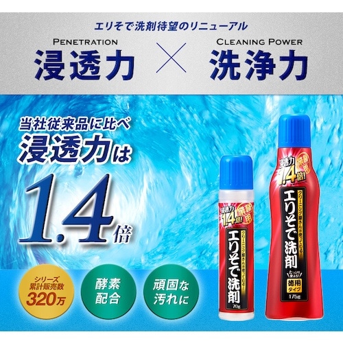アイメディア エリそで洗剤 浸透力1.4倍 徳用