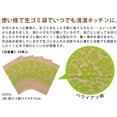 アイメディア 水切り袋 しぼって・ポイ! ハワイア