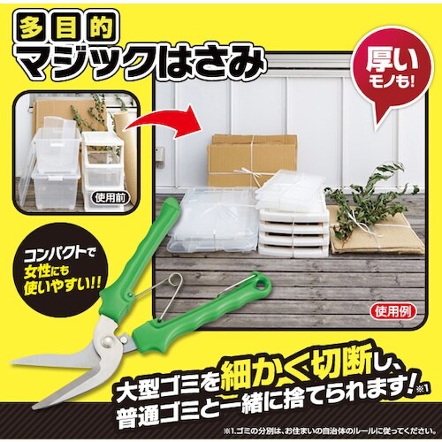 アイメディア 多目的マジックはさみ