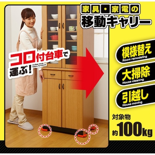 アイメディア 家具・家電の移動キャリー