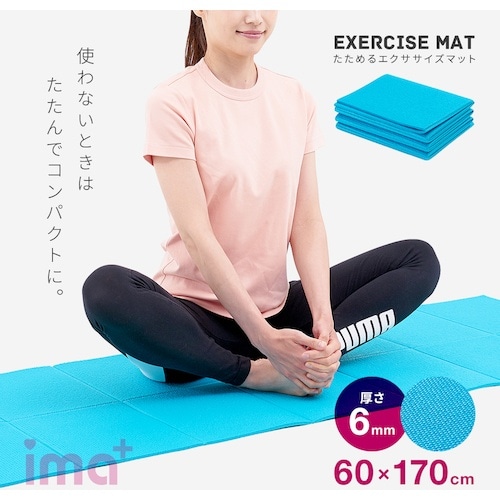 アイメディア たためるエクササイズマット ブルー
