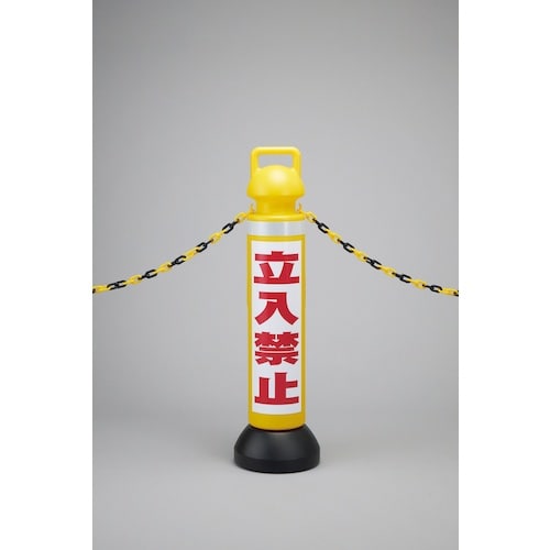 緑十字 メガスタンド 立入禁止/黄 CHSM−2