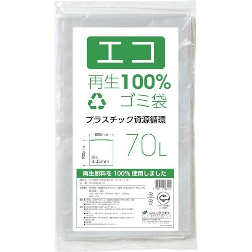 テラモト エコ再生100%ゴミ袋 70L