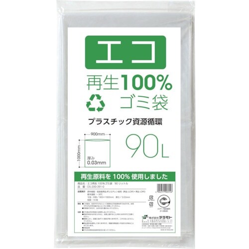 テラモト エコ再生100%ゴミ袋 90L