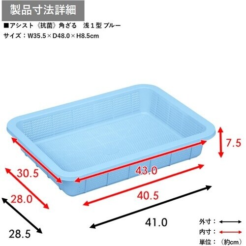 TONBO アシスト抗菌角ざる浅1ブルー