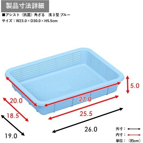 TONBO アシスト抗菌角ざる浅3ブルー
