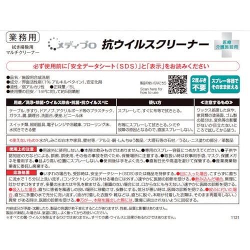 ライオン メディプロ 抗ウイルスクリーナー5L