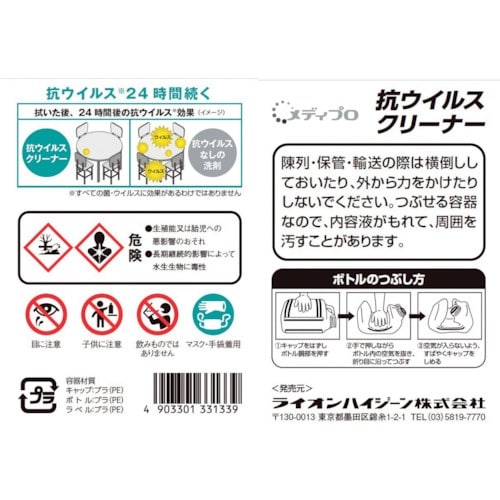 ライオン メディプロ 抗ウイルスクリーナー5L