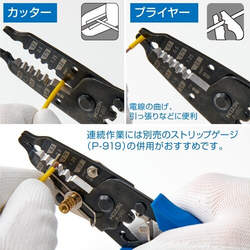 HOZAN ワイヤーストリッパ− より線用