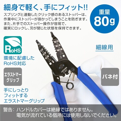 HOZAN ワイヤーストリッパー 細線用