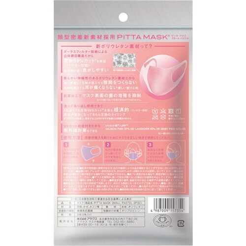 アラクス ピッタ マスク スモール パステル 3色