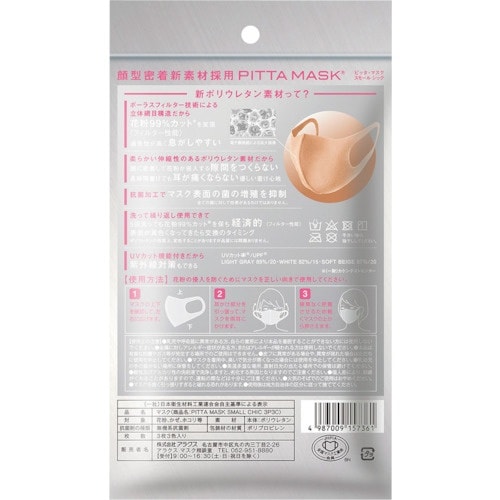 アラクス ピッタ マスク スモール シック 3色3