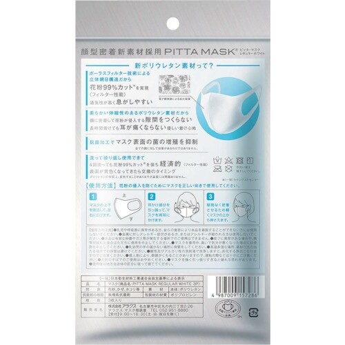 アラクス ピッタ マスク レギュラー ホワイト 3