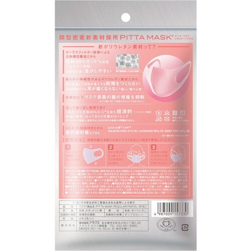 アラクス ピッタ マスク レギュラー パステル 3