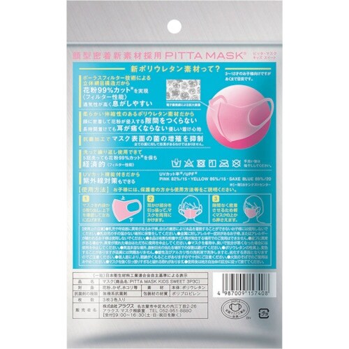 アラクス ピッタ マスク キッズ スイート 3色3