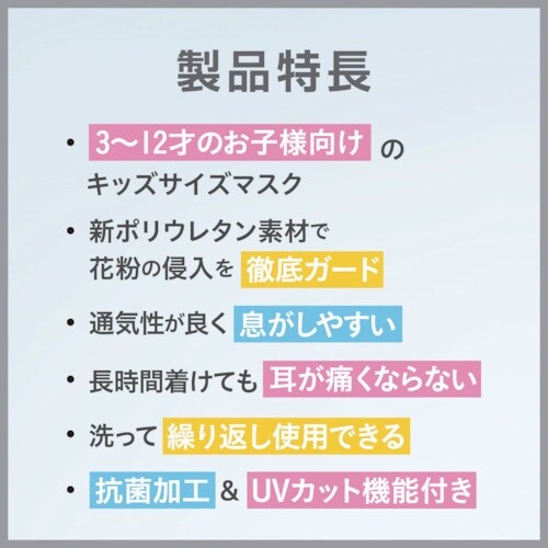 アラクス ピッタ マスク キッズ スイート 3色3