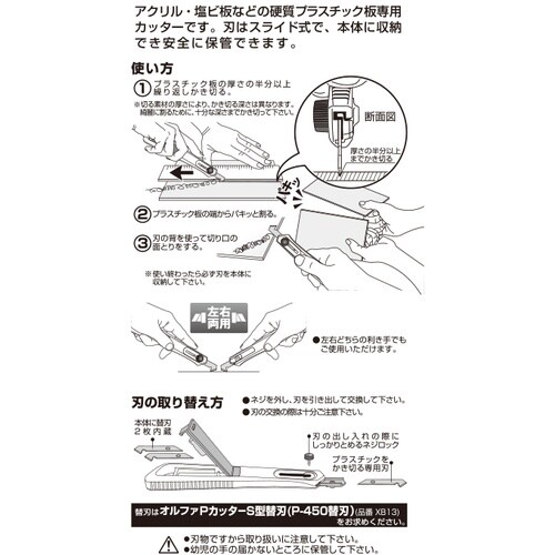 OLFA PカッターS型