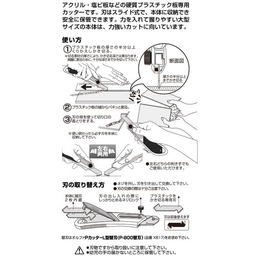 OLFA PカッターL型