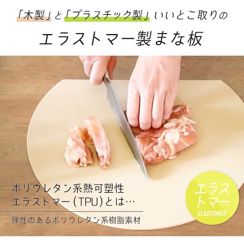 アイメディア 食洗機対応丸いまな板耐熱 エラストマ