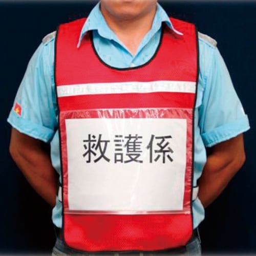 緑十字 差し込み式メッシュベスト 赤 MPZ−20