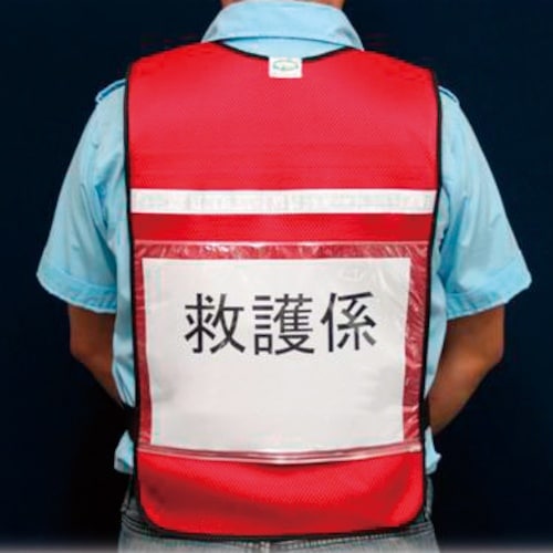 緑十字 差し込み式メッシュベスト 赤 MPZ−20