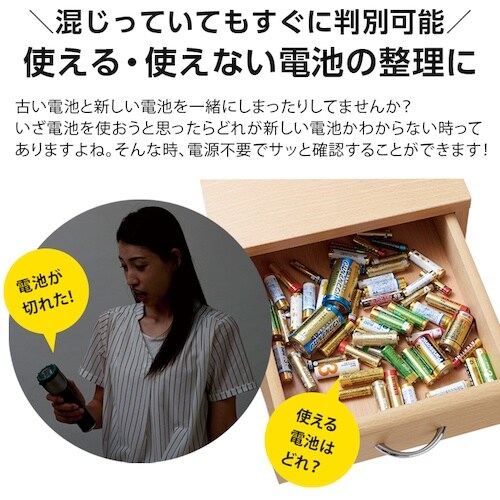 アイメディア 電源不要の電池チェッカー