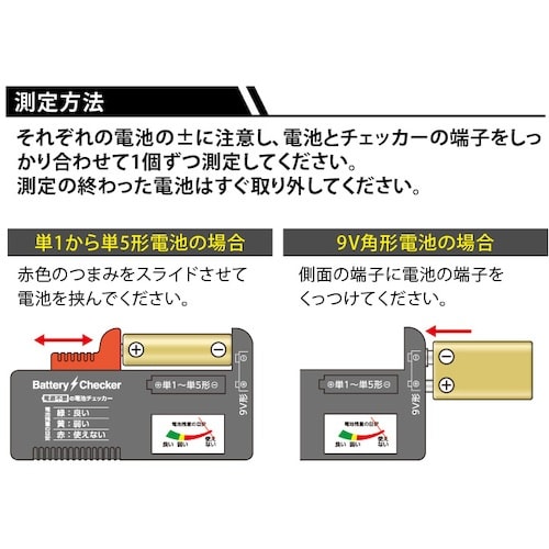 アイメディア 電源不要の電池チェッカー