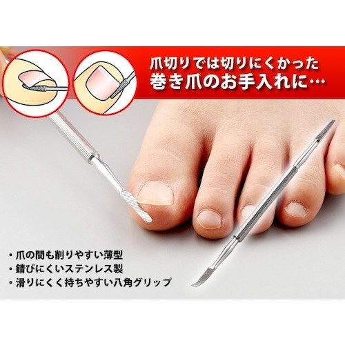 アイメディア 巻き爪ヤスリ