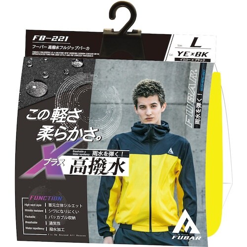 おたふく FUBAR 高撥水フルジップパーカ イエ