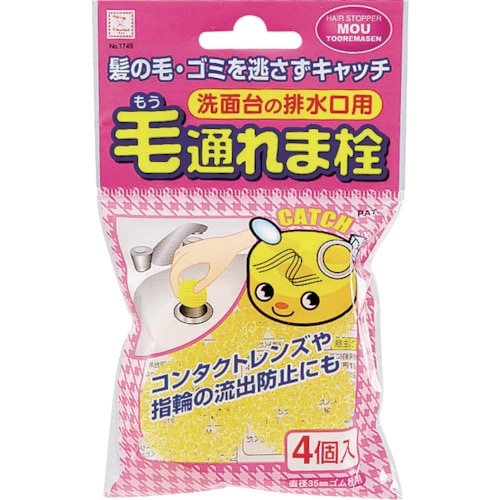 KOKUBO 毛通れま栓 洗面台の排水口用 4個入