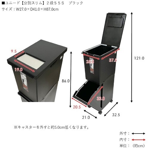 TONBO ユニード分別スリム2段55S ブラック