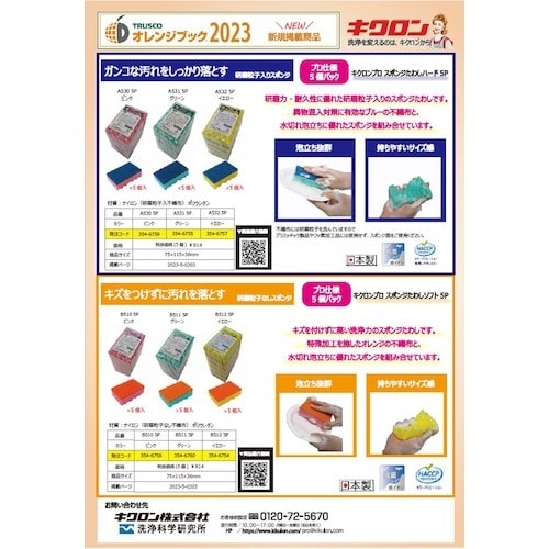 キクロン キクロンプロA−531スポンジたわしハー