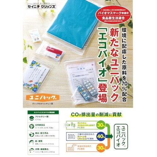 セイニチ 「ユニパック」エコバイオ規格品(チャック
