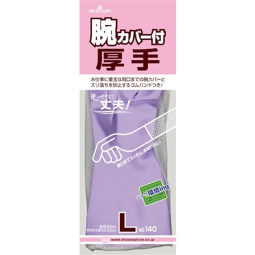 SHOWA 腕カバー付手袋厚手 No140 バイオ